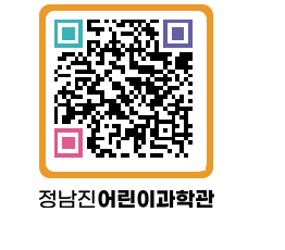 정남진어린이과학관 QRCODE - 관람예약 페이지 바로가기 (http://www.jangheung.go.kr/csc/44mbhc@)