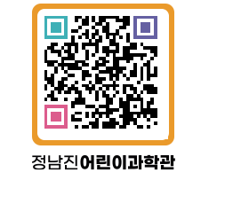 정남진어린이과학관 QRCODE - 관람예약 페이지 바로가기 (http://www.jangheung.go.kr/csc/4n24w3@)