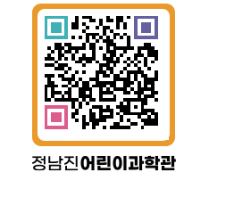 정남진어린이과학관 QRCODE - 관람예약 페이지 바로가기 (http://www.jangheung.go.kr/csc/4ovvaz@)