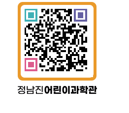 정남진어린이과학관 QRCODE - 관람예약 페이지 바로가기 (http://www.jangheung.go.kr/csc/4sncqw@)