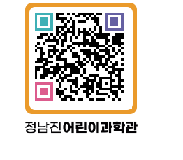 정남진어린이과학관 QRCODE - 관람예약 페이지 바로가기 (http://www.jangheung.go.kr/csc/50kgxu@)