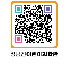 정남진어린이과학관 QRCODE - 관람예약 페이지 바로가기 (http://www.jangheung.go.kr/csc/5cfm05@)