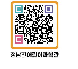 정남진어린이과학관 QRCODE - 관람예약 페이지 바로가기 (http://www.jangheung.go.kr/csc/5elam5@)