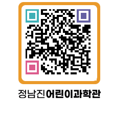 정남진어린이과학관 QRCODE - 관람예약 페이지 바로가기 (http://www.jangheung.go.kr/csc/5jk3on@)