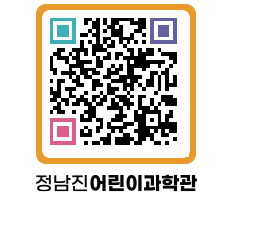 정남진어린이과학관 QRCODE - 관람예약 페이지 바로가기 (http://www.jangheung.go.kr/csc/5o2fzv@)