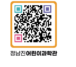 정남진어린이과학관 QRCODE - 관람예약 페이지 바로가기 (http://www.jangheung.go.kr/csc/5ov5ez@)