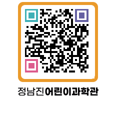 정남진어린이과학관 QRCODE - 관람예약 페이지 바로가기 (http://www.jangheung.go.kr/csc/5v0ppd@)