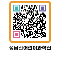 정남진어린이과학관 QRCODE - 관람예약 페이지 바로가기 (http://www.jangheung.go.kr/csc/afskcw@)