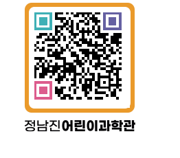 정남진어린이과학관 QRCODE - 관람예약 페이지 바로가기 (http://www.jangheung.go.kr/csc/agc1bh@)