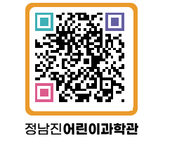 정남진어린이과학관 QRCODE - 관람예약 페이지 바로가기 (http://www.jangheung.go.kr/csc/akheuc@)