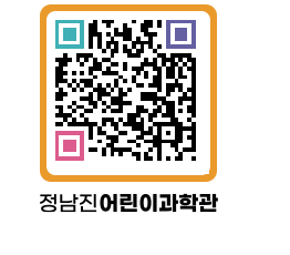 정남진어린이과학관 QRCODE - 관람예약 페이지 바로가기 (http://www.jangheung.go.kr/csc/amkajh@)