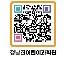 정남진어린이과학관 QRCODE - 관람예약 페이지 바로가기 (http://www.jangheung.go.kr/csc/aoyt1e@)