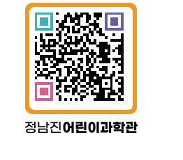 정남진어린이과학관 QRCODE - 관람예약 페이지 바로가기 (http://www.jangheung.go.kr/csc/as5iti@)