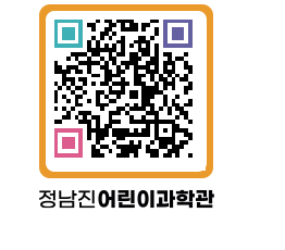 정남진어린이과학관 QRCODE - 관람예약 페이지 바로가기 (http://www.jangheung.go.kr/csc/b1zowr@)