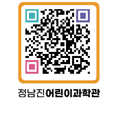 정남진어린이과학관 QRCODE - 관람예약 페이지 바로가기 (http://www.jangheung.go.kr/csc/bh5csp@)