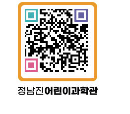 정남진어린이과학관 QRCODE - 관람예약 페이지 바로가기 (http://www.jangheung.go.kr/csc/bhwwhd@)