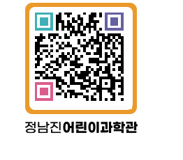 정남진어린이과학관 QRCODE - 관람예약 페이지 바로가기 (http://www.jangheung.go.kr/csc/bipkbi@)