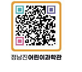 정남진어린이과학관 QRCODE - 관람예약 페이지 바로가기 (http://www.jangheung.go.kr/csc/bjmsqg@)