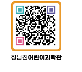 정남진어린이과학관 QRCODE - 관람예약 페이지 바로가기 (http://www.jangheung.go.kr/csc/bohou3@)