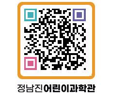 정남진어린이과학관 QRCODE - 관람예약 페이지 바로가기 (http://www.jangheung.go.kr/csc/bonyay@)