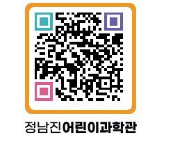 정남진어린이과학관 QRCODE - 관람예약 페이지 바로가기 (http://www.jangheung.go.kr/csc/bpdn5h@)