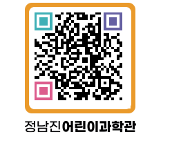 정남진어린이과학관 QRCODE - 관람예약 페이지 바로가기 (http://www.jangheung.go.kr/csc/bsamn2@)