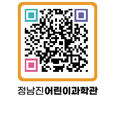 정남진어린이과학관 QRCODE - 관람예약 페이지 바로가기 (http://www.jangheung.go.kr/csc/bsroes@)