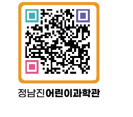 정남진어린이과학관 QRCODE - 관람예약 페이지 바로가기 (http://www.jangheung.go.kr/csc/by3tql@)