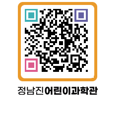 정남진어린이과학관 QRCODE - 관람예약 페이지 바로가기 (http://www.jangheung.go.kr/csc/c0gbzt@)