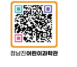 정남진어린이과학관 QRCODE - 관람예약 페이지 바로가기 (http://www.jangheung.go.kr/csc/c1lkpp@)