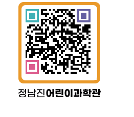 정남진어린이과학관 QRCODE - 관람예약 페이지 바로가기 (http://www.jangheung.go.kr/csc/cbiwzi@)