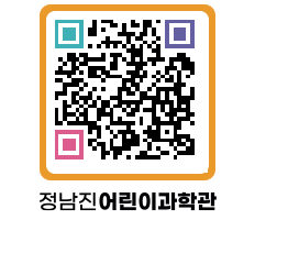 정남진어린이과학관 QRCODE - 관람예약 페이지 바로가기 (http://www.jangheung.go.kr/csc/cbt1s1@)