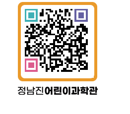 정남진어린이과학관 QRCODE - 관람예약 페이지 바로가기 (http://www.jangheung.go.kr/csc/ce4j1u@)