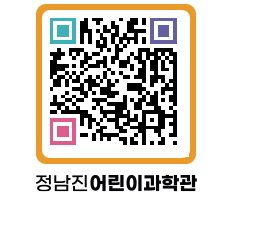 정남진어린이과학관 QRCODE - 관람예약 페이지 바로가기 (http://www.jangheung.go.kr/csc/cnmkaz@)