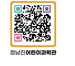 정남진어린이과학관 QRCODE - 관람예약 페이지 바로가기 (http://www.jangheung.go.kr/csc/cnqqnd@)