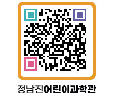 정남진어린이과학관 QRCODE - 관람예약 페이지 바로가기 (http://www.jangheung.go.kr/csc/cnzjvr@)