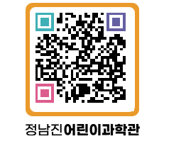 정남진어린이과학관 QRCODE - 관람예약 페이지 바로가기 (http://www.jangheung.go.kr/csc/cutvjo@)