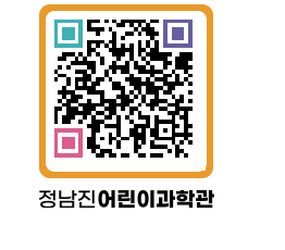 정남진어린이과학관 QRCODE - 관람예약 페이지 바로가기 (http://www.jangheung.go.kr/csc/cy31jf@)