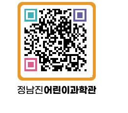 정남진어린이과학관 QRCODE - 관람예약 페이지 바로가기 (http://www.jangheung.go.kr/csc/cyozex@)