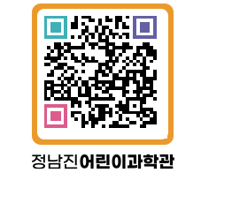 정남진어린이과학관 QRCODE - 관람예약 페이지 바로가기 (http://www.jangheung.go.kr/csc/cyqllj@)