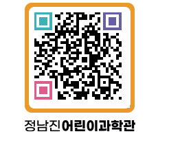 정남진어린이과학관 QRCODE - 관람예약 페이지 바로가기 (http://www.jangheung.go.kr/csc/czcwiv@)