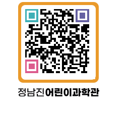 정남진어린이과학관 QRCODE - 관람예약 페이지 바로가기 (http://www.jangheung.go.kr/csc/d30222@)