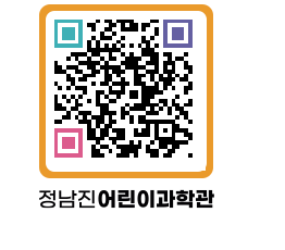 정남진어린이과학관 QRCODE - 관람예약 페이지 바로가기 (http://www.jangheung.go.kr/csc/dhskis@)