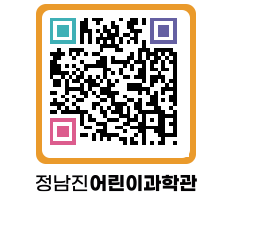 정남진어린이과학관 QRCODE - 관람예약 페이지 바로가기 (http://www.jangheung.go.kr/csc/dmyc4m@)