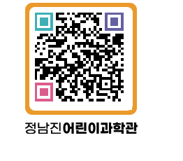 정남진어린이과학관 QRCODE - 관람예약 페이지 바로가기 (http://www.jangheung.go.kr/csc/drb3wx@)