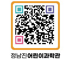 정남진어린이과학관 QRCODE - 관람예약 페이지 바로가기 (http://www.jangheung.go.kr/csc/dvpkuh@)