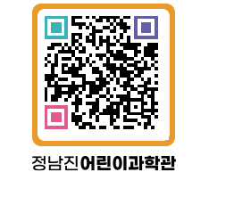 정남진어린이과학관 QRCODE - 관람예약 페이지 바로가기 (http://www.jangheung.go.kr/csc/dy4zim@)