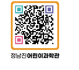 정남진어린이과학관 QRCODE - 관람예약 페이지 바로가기 (http://www.jangheung.go.kr/csc/edznc1@)