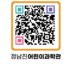 정남진어린이과학관 QRCODE - 관람예약 페이지 바로가기 (http://www.jangheung.go.kr/csc/efyq5r@)