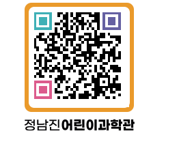 정남진어린이과학관 QRCODE - 관람예약 페이지 바로가기 (http://www.jangheung.go.kr/csc/ej44ig@)